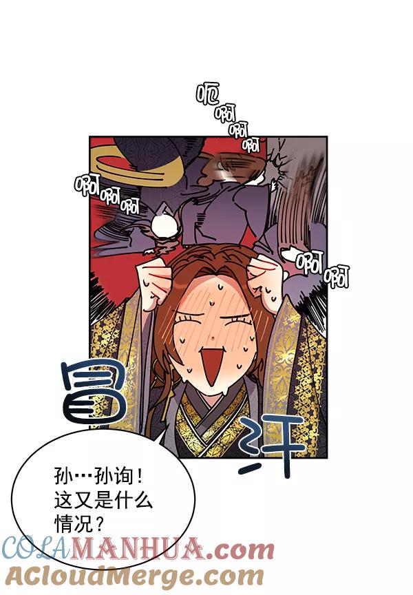 《朕的皇妃是客服》第6话 第17页