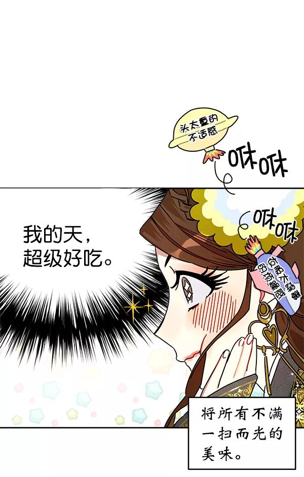 《朕的皇妃是客服》第6话 第38页
