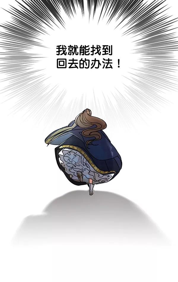《朕的皇妃是客服》第6话 第103页
