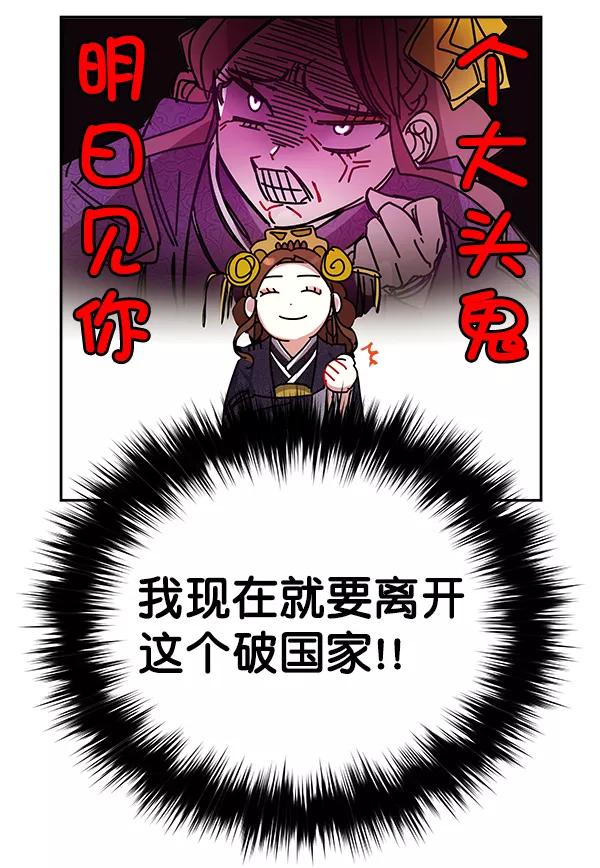 《朕的皇妃是客服》第6话 第87页
