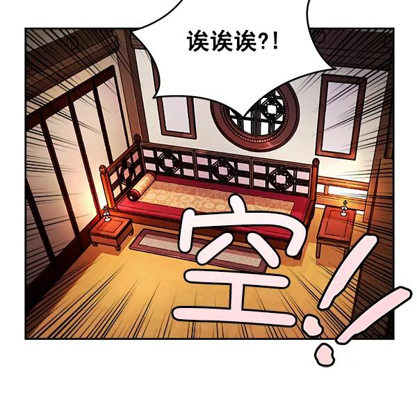 《朕的皇妃是客服》第6话 第96页