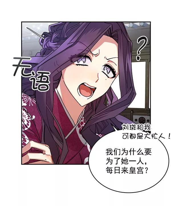 《朕的皇妃是客服》第6话 第44页