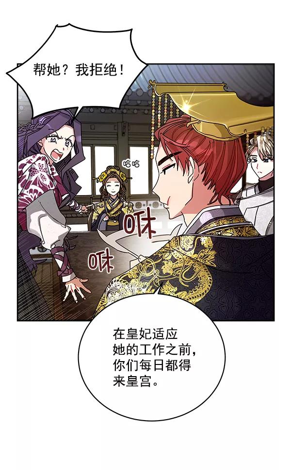 《朕的皇妃是客服》第6话 第43页