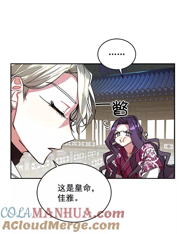 《朕的皇妃是客服》第6话 第69页