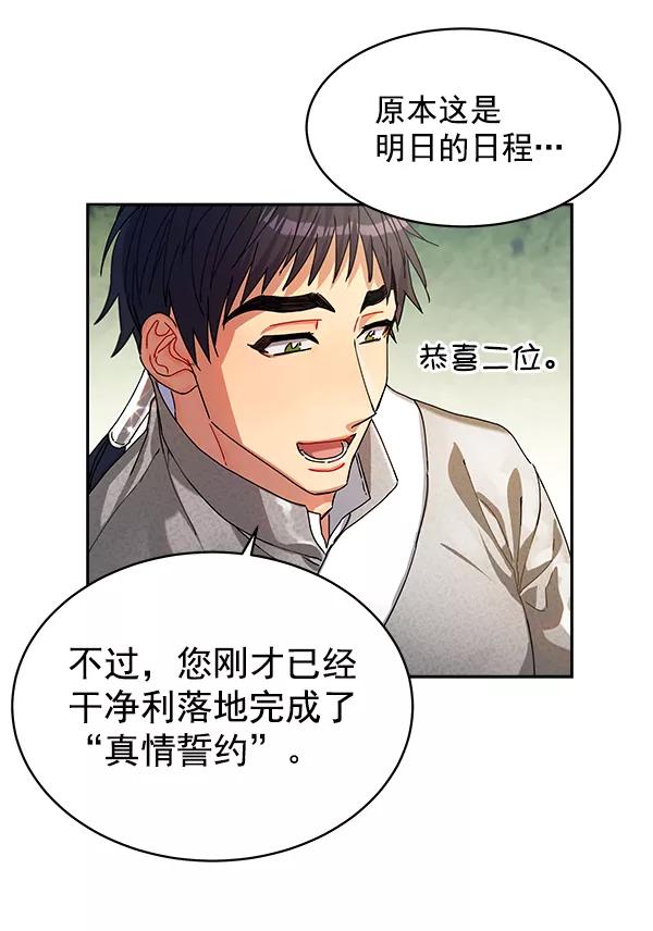 《朕的皇妃是客服》第6话 第18页