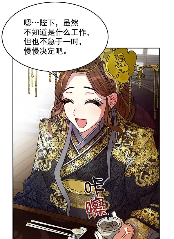 《朕的皇妃是客服》第6话 第46页