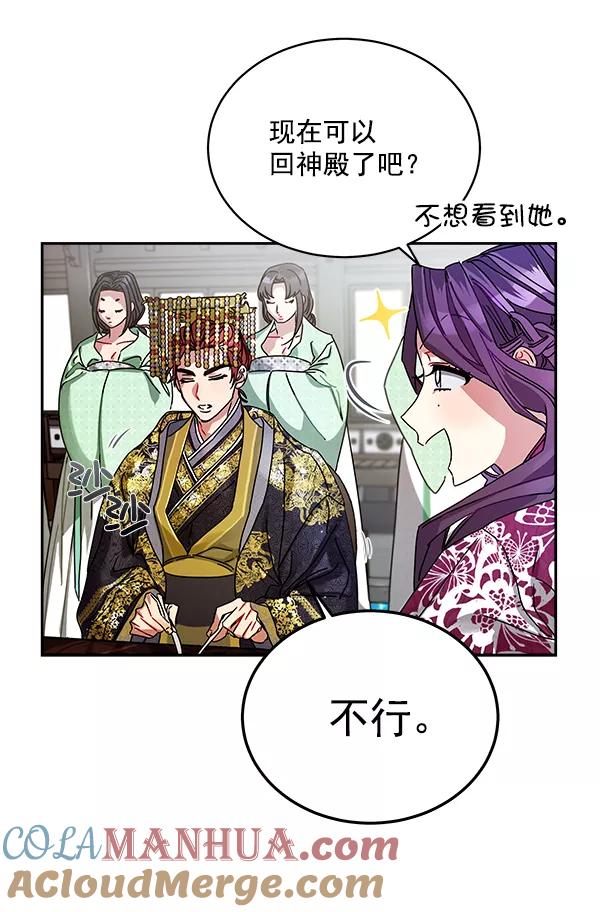 《朕的皇妃是客服》第6话 第41页