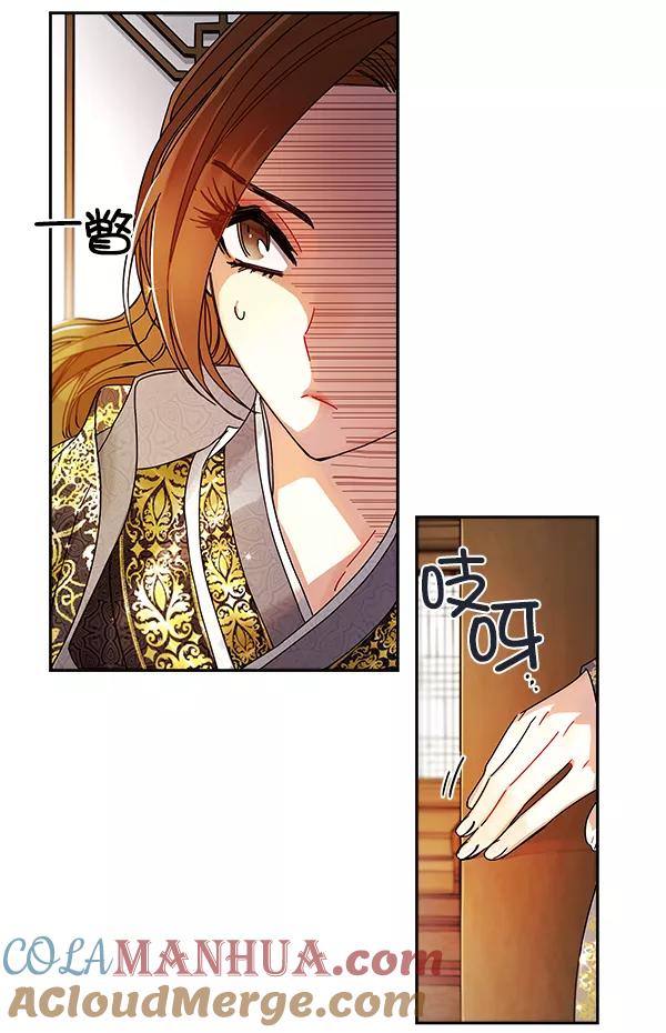 《朕的皇妃是客服》第6话 第93页