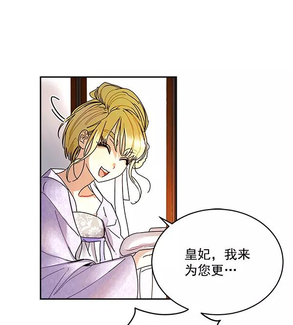 《朕的皇妃是客服》第6话 第95页