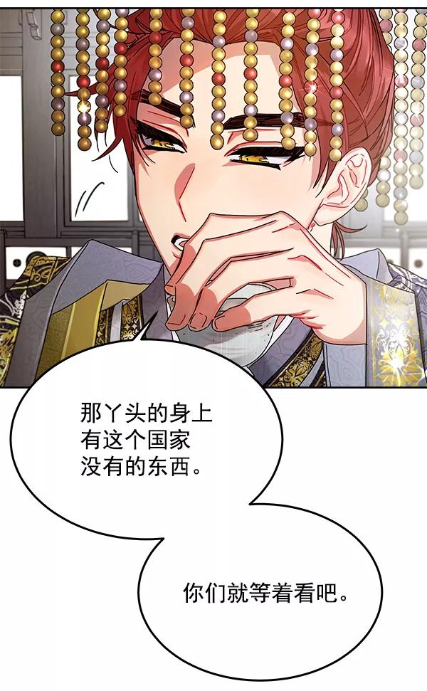《朕的皇妃是客服》第6话 第48页