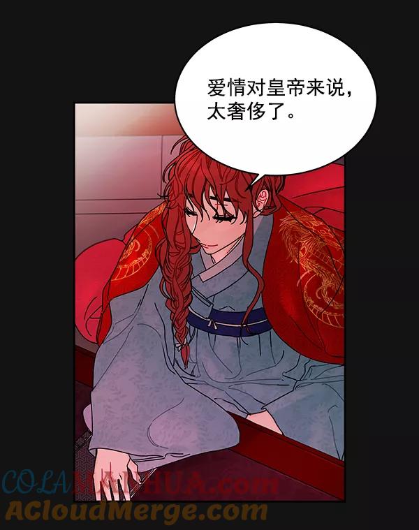 《朕的皇妃是客服》第6话 第57页