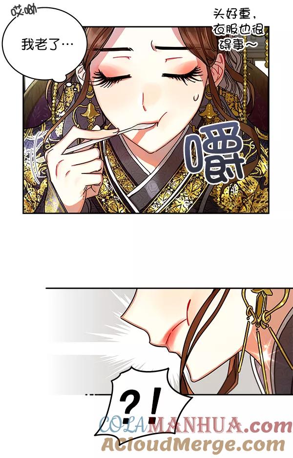 《朕的皇妃是客服》第6话 第37页