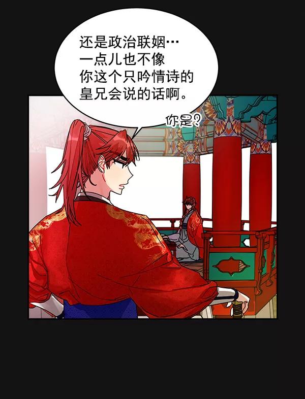 《朕的皇妃是客服》第6话 第56页