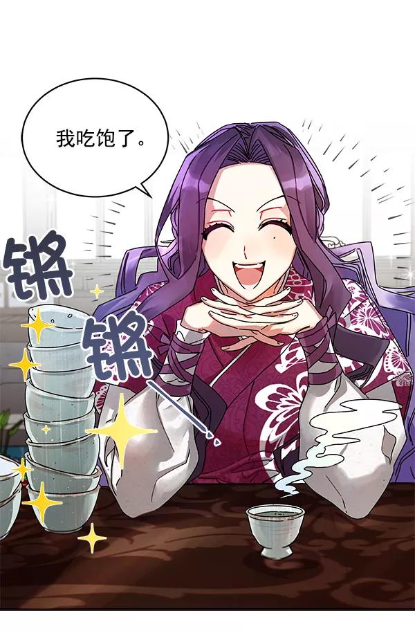 《朕的皇妃是客服》第6话 第40页