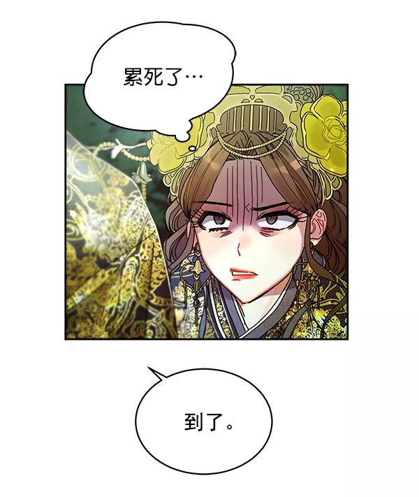 《朕的皇妃是客服》第6话 第80页