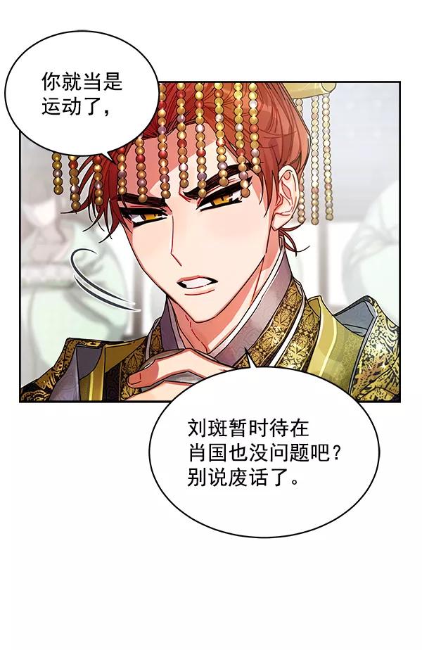 《朕的皇妃是客服》第6话 第68页