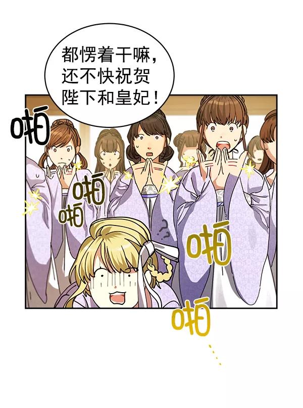 《朕的皇妃是客服》第6话 第16页