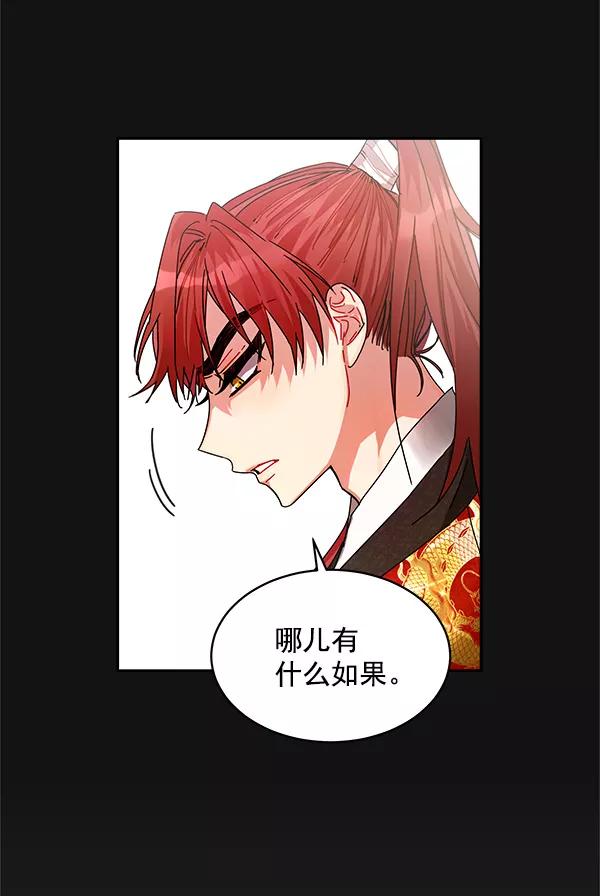 《朕的皇妃是客服》第6话 第63页
