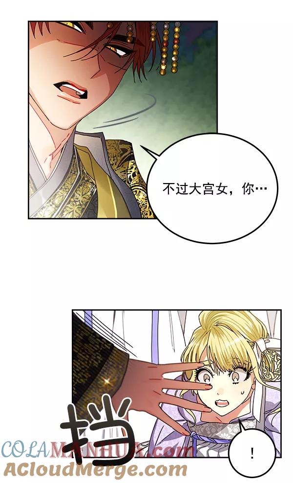《朕的皇妃是客服》第6话 第25页