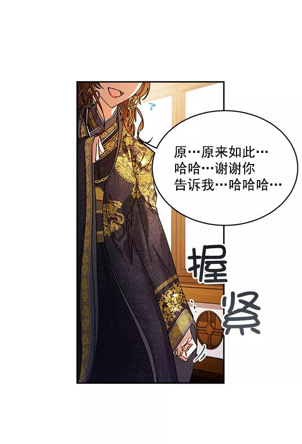 《朕的皇妃是客服》第6话 第24页