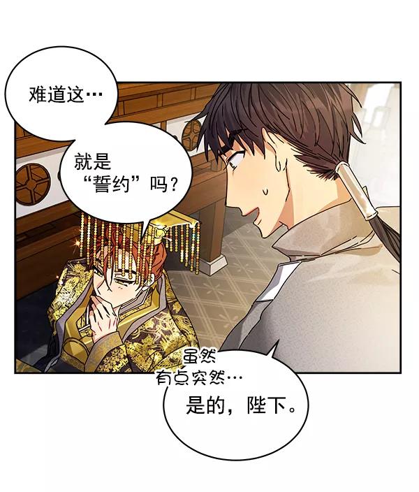 《朕的皇妃是客服》第6话 第15页