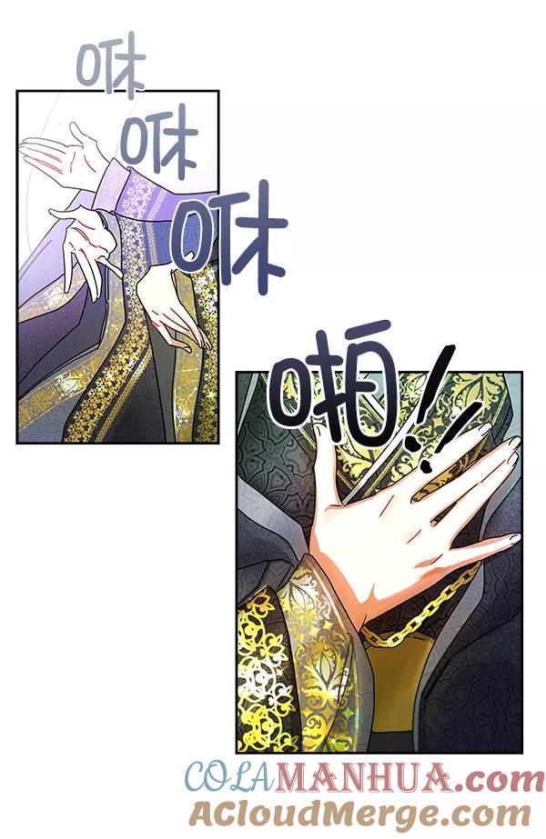 《朕的皇妃是客服》第6话 第81页