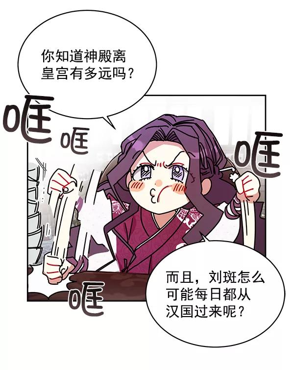 《朕的皇妃是客服》第6话 第67页