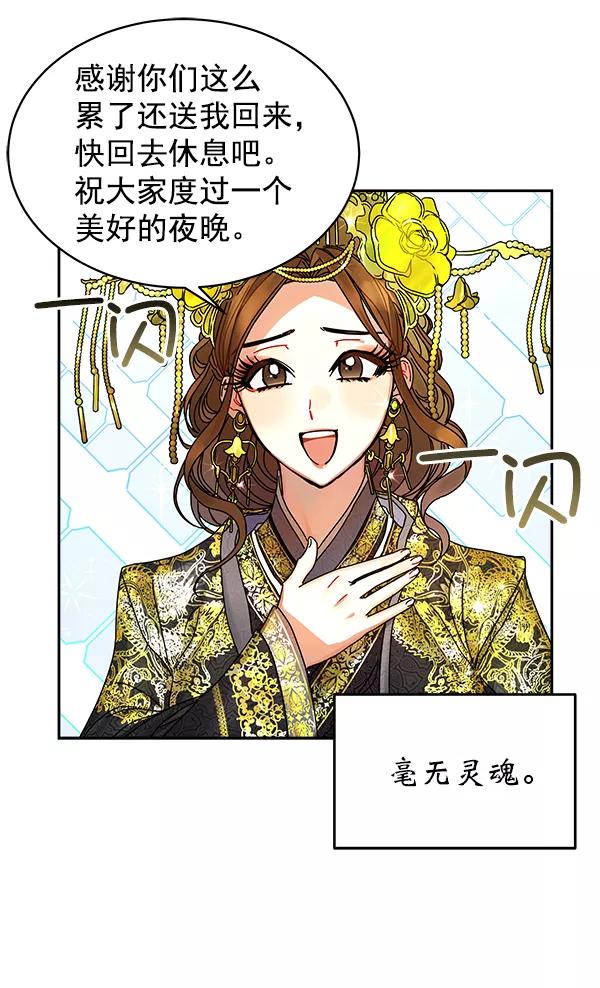 《朕的皇妃是客服》第6话 第82页