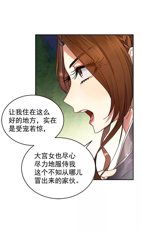 《朕的皇妃是客服》第6话 第28页