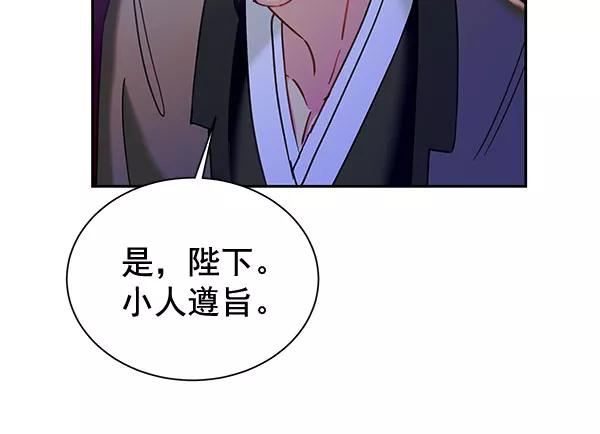 《朕的皇妃是客服》[第二季] 第17话 第64页