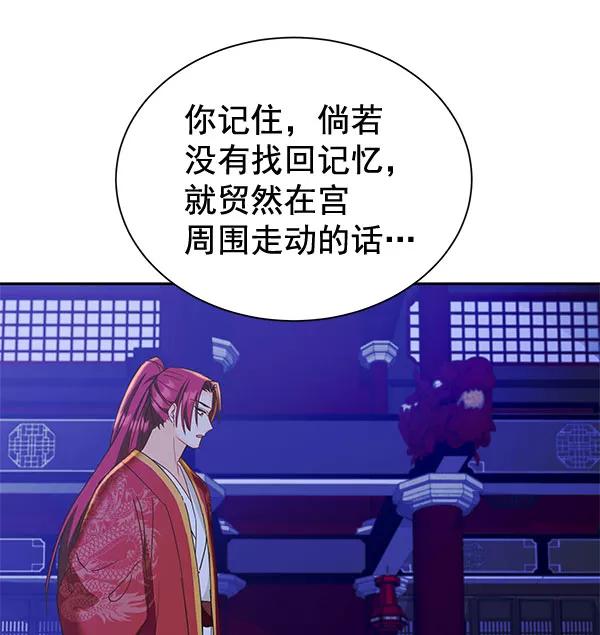 《朕的皇妃是客服》[第二季] 第17话 第58页