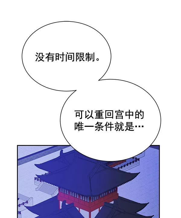 《朕的皇妃是客服》[第二季] 第17话 第56页