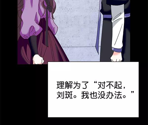《朕的皇妃是客服》[第二季] 第17话 第108页