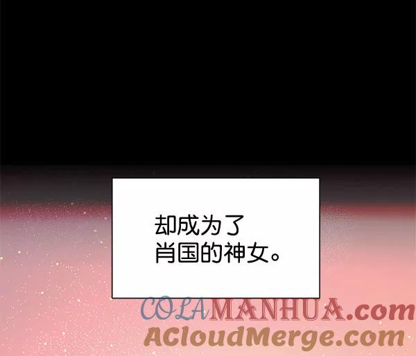 《朕的皇妃是客服》[第二季] 第17话 第97页