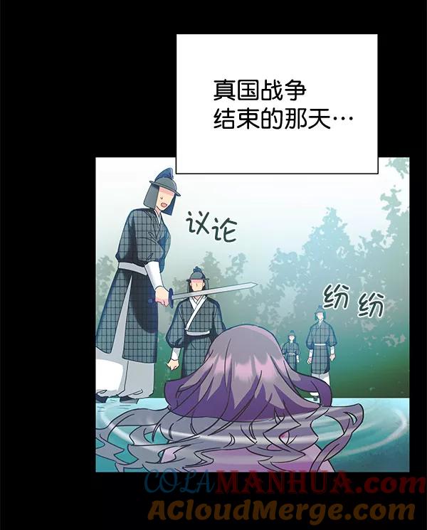 《朕的皇妃是客服》[第二季] 第17话 第93页