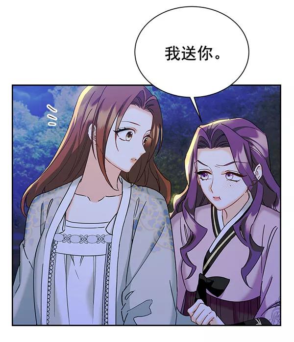 《朕的皇妃是客服》[第二季] 第17话 第11页