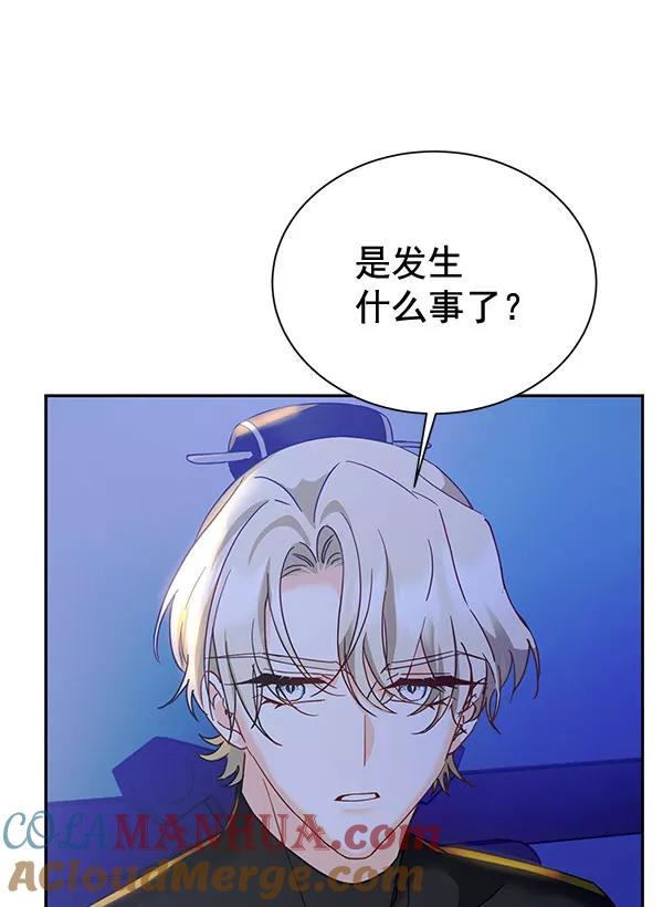 《朕的皇妃是客服》[第二季] 第17话 第89页