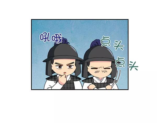 《朕的皇妃是客服》[第二季] 第17话 第26页