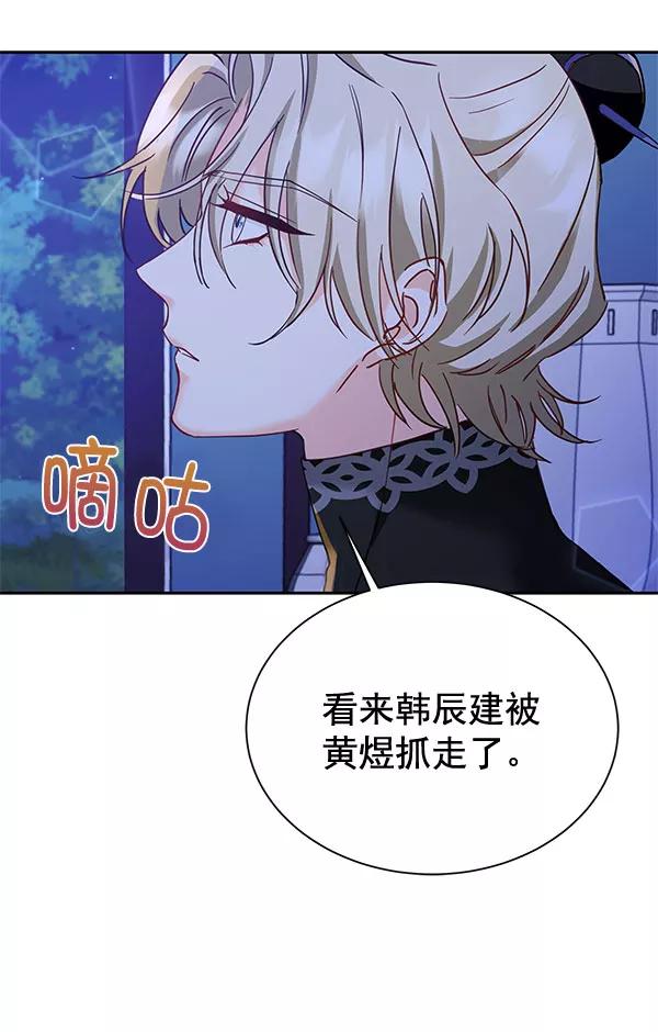 《朕的皇妃是客服》[第二季] 第17话 第118页