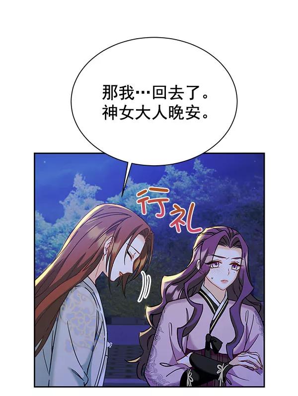《朕的皇妃是客服》[第二季] 第17话 第6页