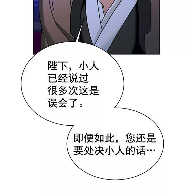 《朕的皇妃是客服》[第二季] 第17话 第36页