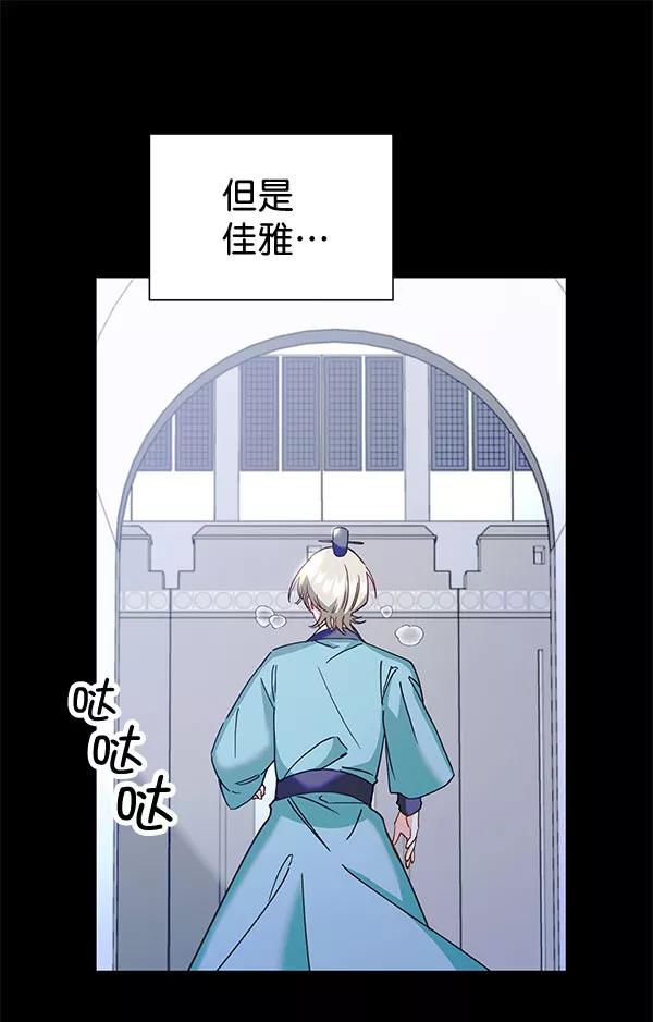 《朕的皇妃是客服》[第二季] 第17话 第96页
