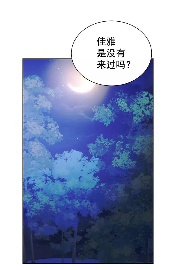 《朕的皇妃是客服》[第二季] 第17话 第87页