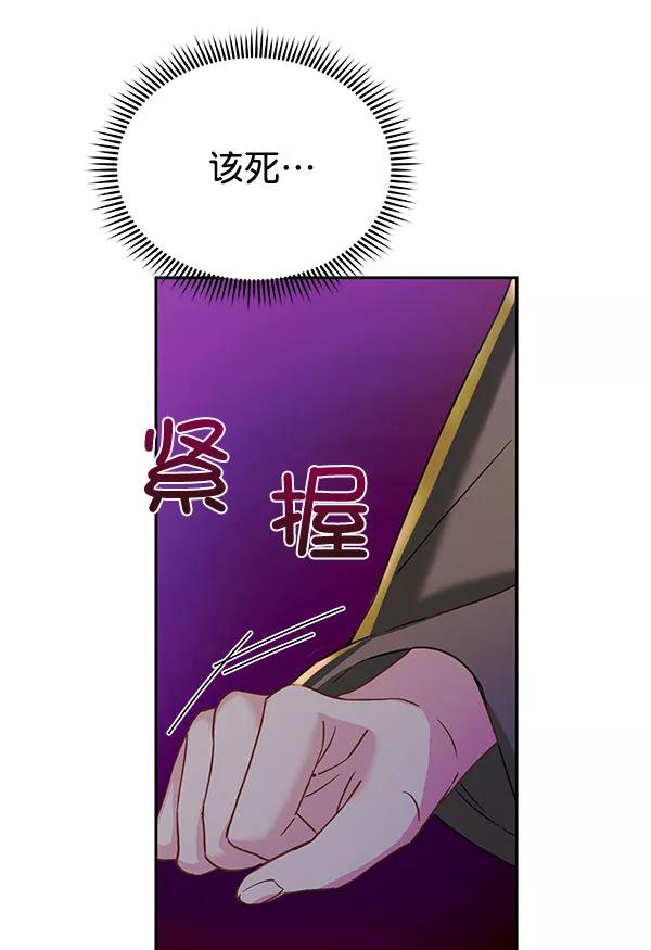《朕的皇妃是客服》[第二季] 第17话 第54页