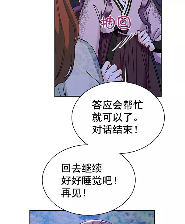《朕的皇妃是客服》[第二季] 第17话 第4页