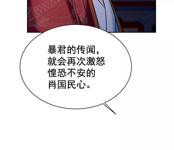 《朕的皇妃是客服》[第二季] 第17话 第38页