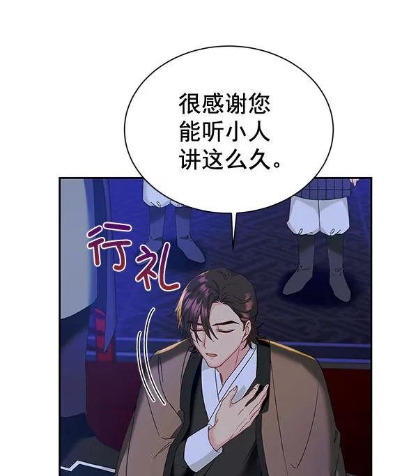 《朕的皇妃是客服》[第二季] 第17话 第27页