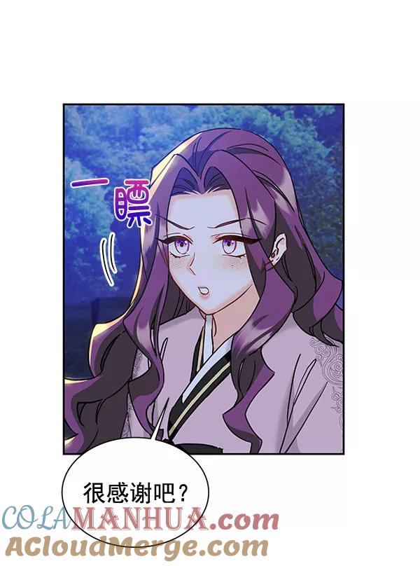 《朕的皇妃是客服》[第二季] 第17话 第13页