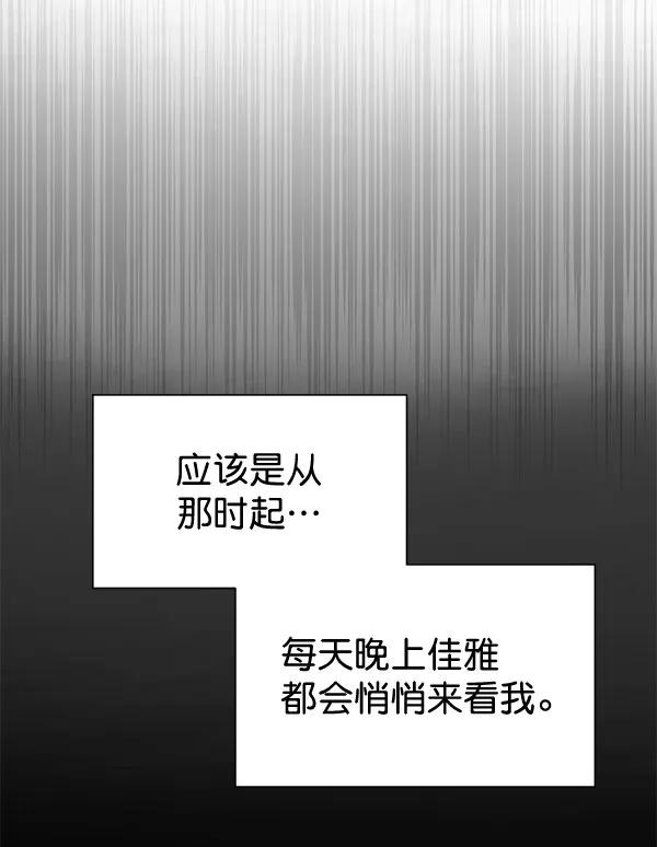 《朕的皇妃是客服》[第二季] 第17话 第91页
