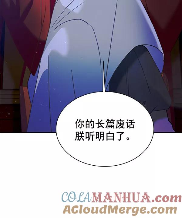 《朕的皇妃是客服》[第二季] 第17话 第33页